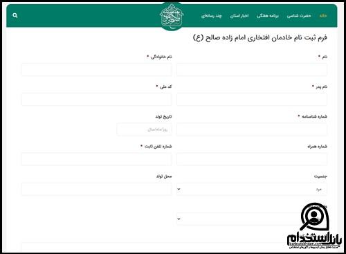 نحوه استخدام خادم حرم امام زاده صالح